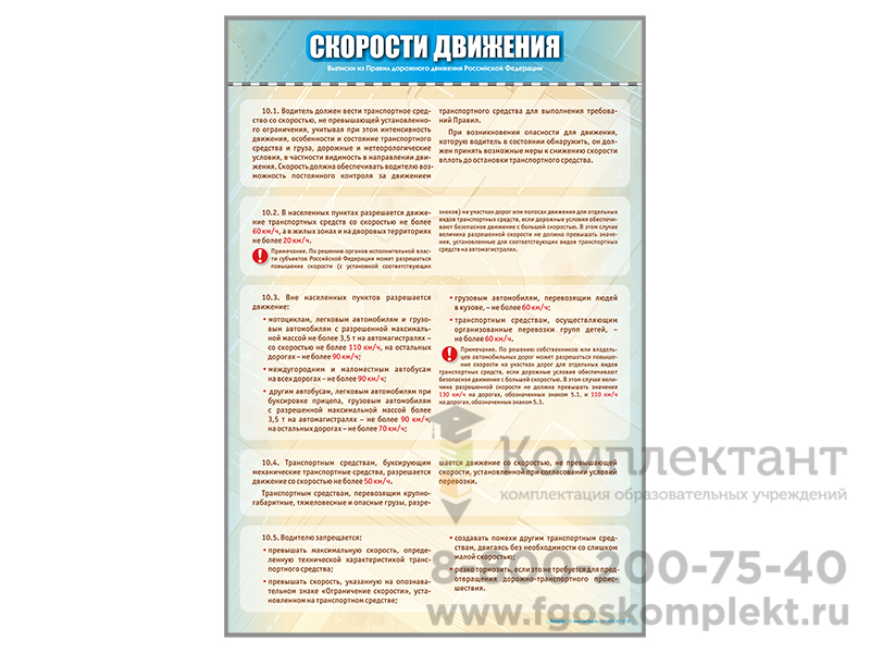 Стенд "Скорость движения