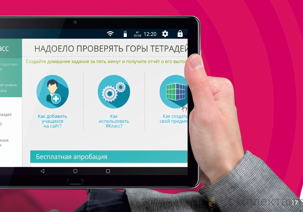 Образовательный планшет для школьной библиотеки