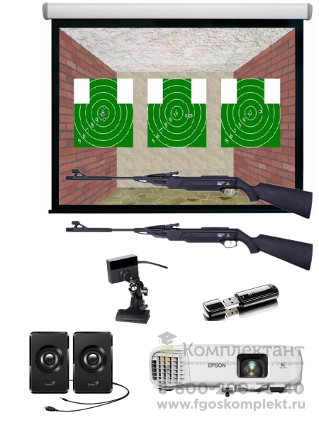 Лазерный тир «Стрелок-2ПН», проецируемые мишени, 2 стрелка, проектор, экран