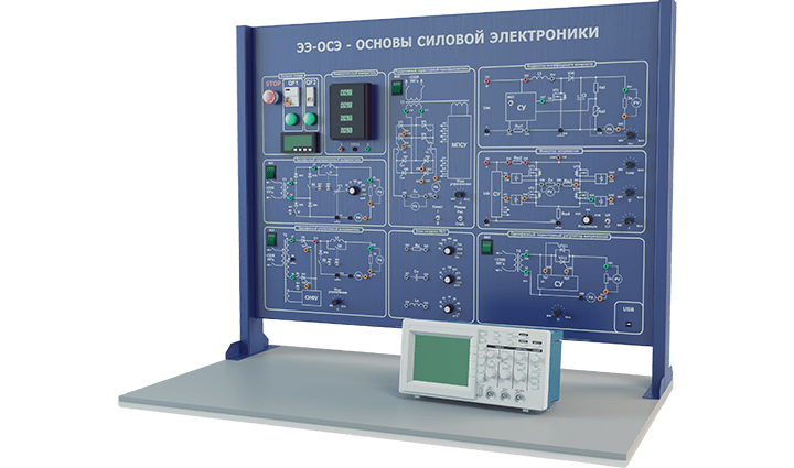 Лабораторная установка по изучению основ силовой электроники (тип 1)