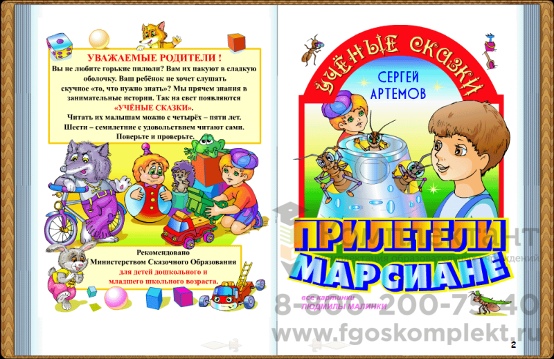 Прилетели марсиане!