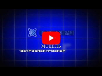 Комплект учебно-лабораторного оборудования "Ветроэлектроэнергетика"