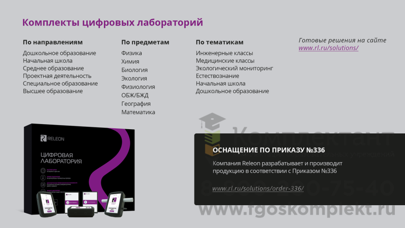 Цифровая лаборатория Releon Air (Воздух) по математике Комплект Стандартный