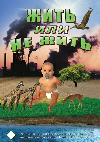 Жить или не жить... DVD (русс., англ)