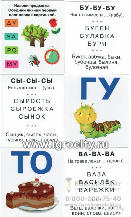 Карточки для детей "IQ малыш. Читаем слоги твердо" Айрис-Пресс, размер карточки 8х9 см, арт. 25755